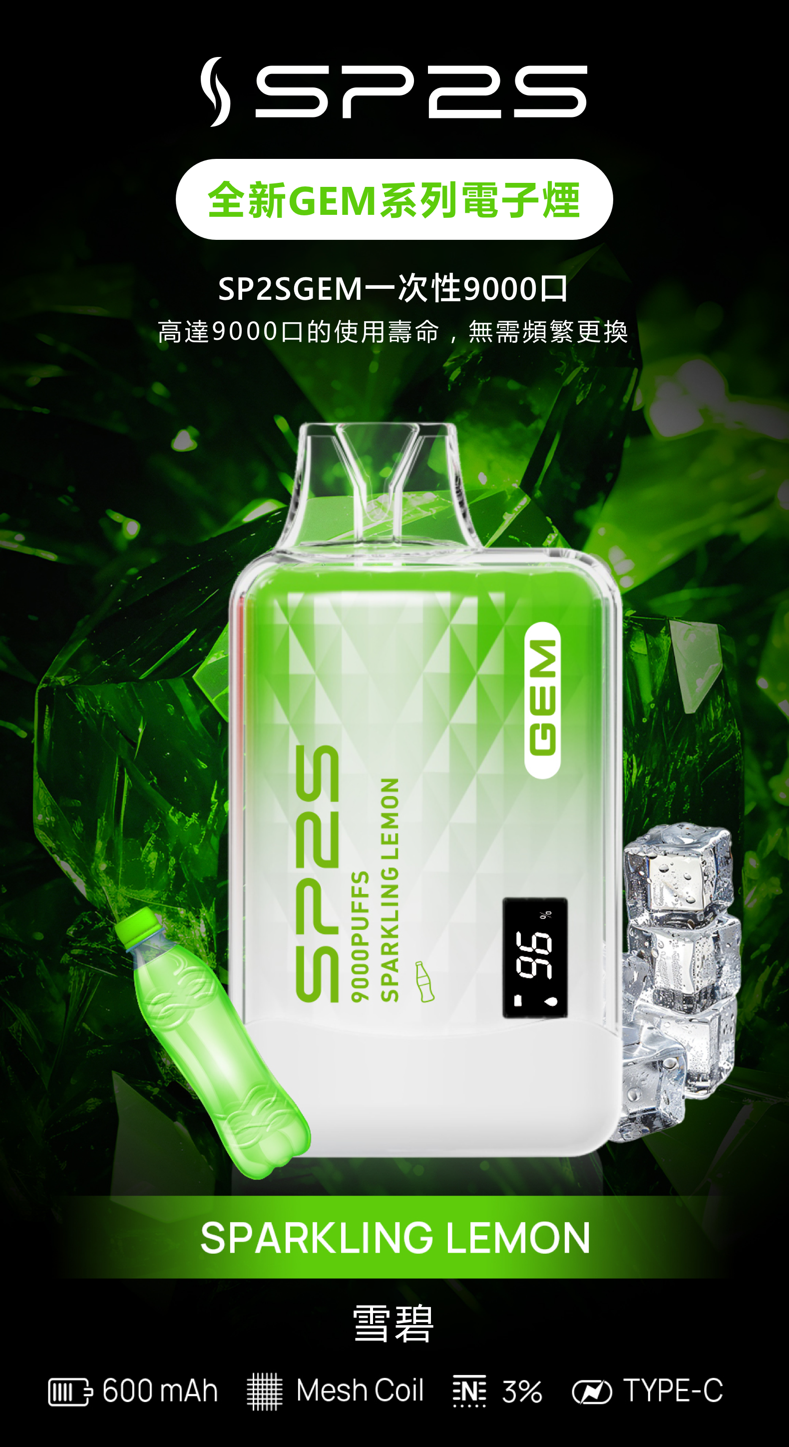 SP2S GEM 一次性電子煙評測：革新設計與極致體驗 冰礦茉莉味